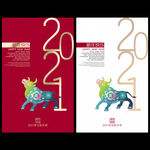 2021贺卡 新年贺卡