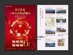 地产春节返乡dm