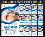 牙科 牙科展板 牙科海报