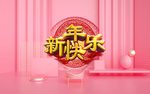 新年美陈