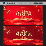 周年庆图片
