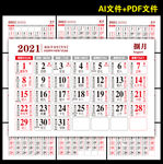 2021日历