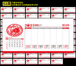 2021年台历黄历