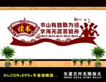 读书文化墙