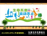 体育文化墙