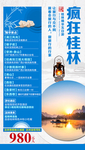 桂林阳朔旅游海报