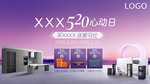 卡萨帝520心动日海报