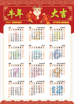 2021牛年挂历