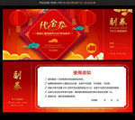 代金券