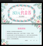 代金券