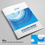封面蓝色封面企业封面简约封面