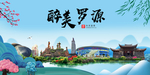 罗源大醉美魅力山水城市海报