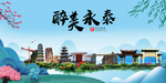 永泰大醉美魅力山水城市海报