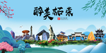 柘荣大醉美魅力山水城市海报