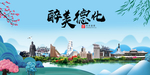 德化大醉美魅力山水城市海报