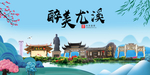 尤溪大醉美魅力山水城市海报