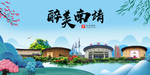 南靖大醉美魅力山水城市海报