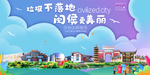 闽侯垃圾分类卫生城市宣传海报