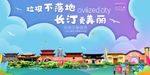 长汀垃圾分类卫生城市宣传海报