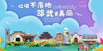 邵武垃圾分类卫生城市宣传海报