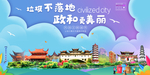 政和垃圾分类卫生城市宣传海报