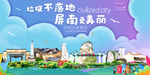 屏南垃圾分类卫生城市宣传海报