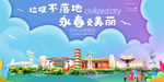 永春垃圾分类卫生城市宣传海报
