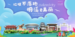 明溪垃圾分类卫生城市宣传海报
