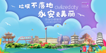永安垃圾分类卫生城市宣传海报