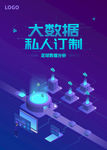大数据私人定制AI海报