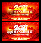 答谢晚宴