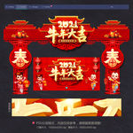 牛年门头牛年