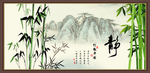 静书法 竹报平安