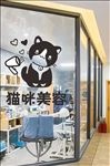 宠物医院店玻璃门贴纸狗猫洗澡美