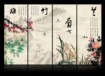 梅兰竹菊