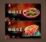 韩国泡菜