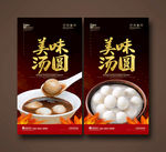 汤圆