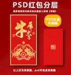牛年红包