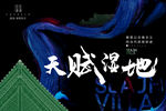 地产海报=