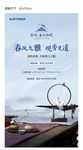 新中式地产香道周末活动主画面