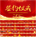 签约仪式ppt