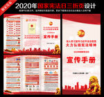 2020年全国宪法宣传周三折页