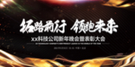 商务企业年会
