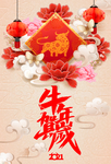 2021牛年贺岁