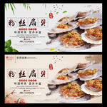 粉丝扇贝