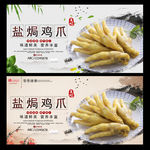 盐焗鸡爪
