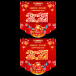 2021吊旗 新年吊旗