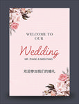 婚礼海报