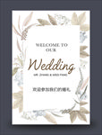 婚礼水牌