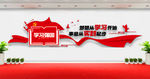 党建学习强国文化墙